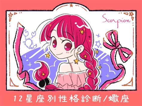 蠍 座 b 型 女性|12星座占い.